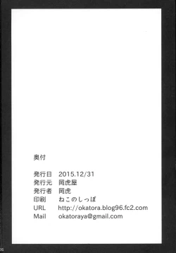 Page 26 of Hisho-kan Hamakaze 3