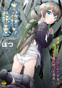 Download Mushi Karami Emaki