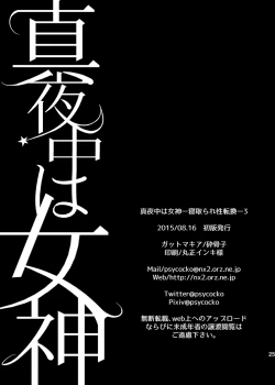 Page 22 of Mayonaka wa Megami3