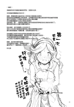 Page 25 of Renbo Houjin Soukonsan kara no Chouairyoku Joushou