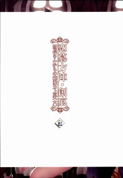 Page 28 of Renbo Houjin Soukonsan kara no Chouairyoku Joushou