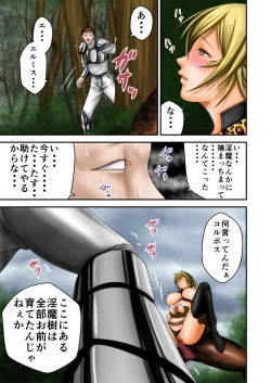 Page 73 of Inma Toubatsu Daisakusen Episode 2 Zenkan Set