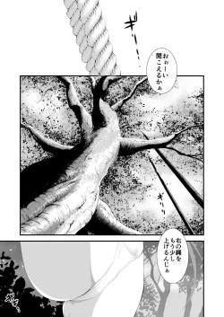 Page 5 of Inma Toubatsu Daisakusen Episode 3