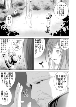 Page 7 of Inma Toubatsu Daisakusen Episode 3