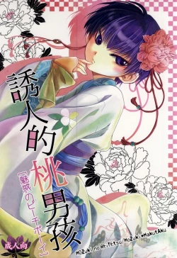 Page 1 of Miwaku no Peach Boy