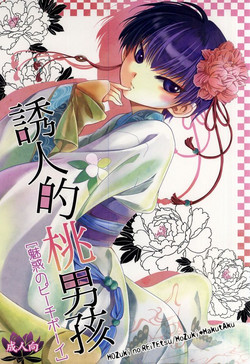 Download Miwaku no Peach Boy