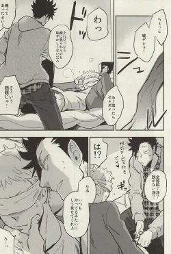Page 18 of Tsukishima-kun wa Benkyouchuu.