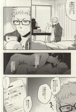 Page 3 of Tsukishima-kun wa Benkyouchuu.