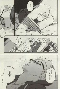 Page 6 of Tsukishima-kun wa Benkyouchuu.