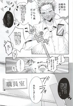 Page 4 of Akaashi-kun! Ore o Dame ni Shite Kudasai!