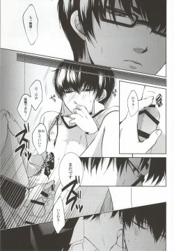 Page 18 of Megane wa Osuki desu ka?