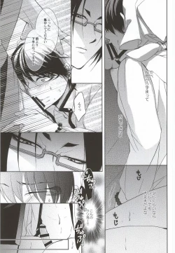 Page 6 of Megane wa Osuki desu ka?