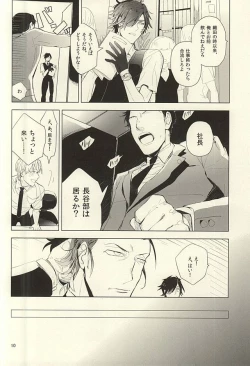 Page 11 of 恋できない躰