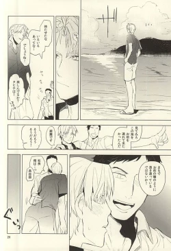 Page 27 of 恋できない躰