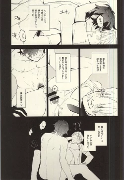 Page 34 of 恋できない躰
