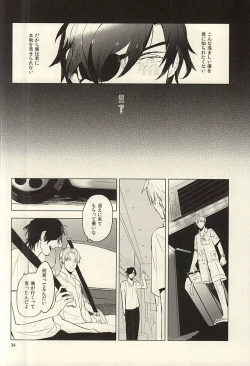 Page 35 of 恋できない躰