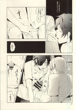 Page 38 of 恋できない躰
