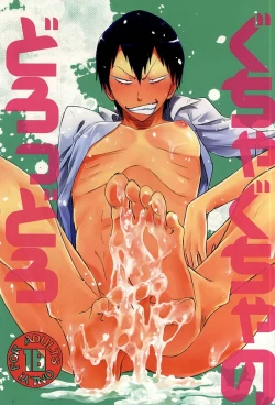 Page 1 of Guchagucha no Doroddoro