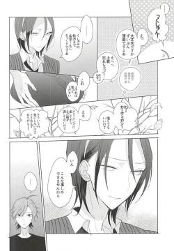 Page 21 of 13番目の恋人