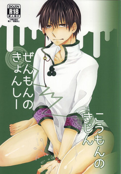 Download Zenmon no Kyonshii Koumon no Kijin