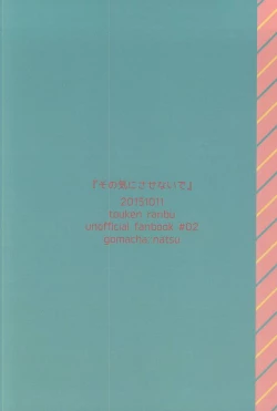 Page 32 of Sono Ki ni Sasenaide