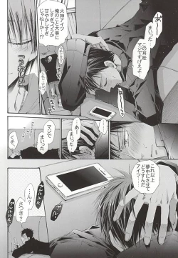 Page 11 of 恋するイヤープラグ