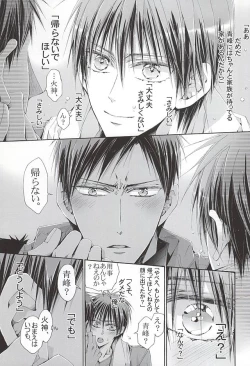 Page 14 of 恋するイヤープラグ