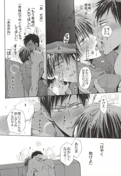 Page 19 of 恋するイヤープラグ
