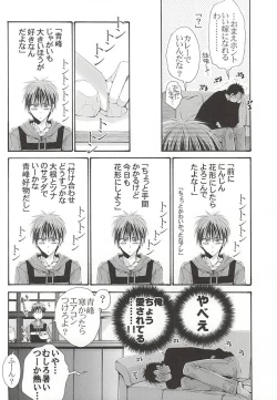 Page 7 of 恋するイヤープラグ