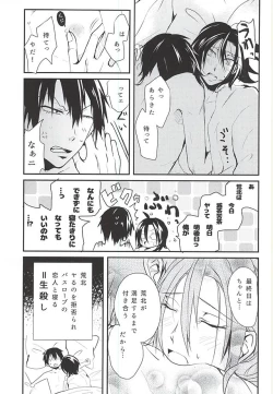 Page 12 of Hajimete o Omae to.