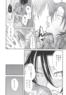 Page 20 of Hajimete o Omae to.