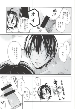 Page 28 of Hajimete o Omae to.