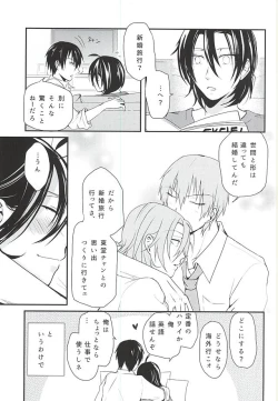 Page 4 of Hajimete o Omae to.