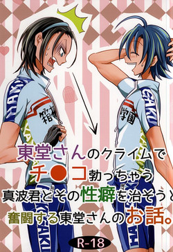 Download Toudoukun to Sono Seiheki o Naosou to Funtou suru Toudou-san no Ohanashi.