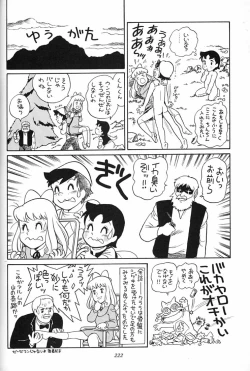 Page 221 of Hara Hara Dokei Final Calpis Theater 7:30