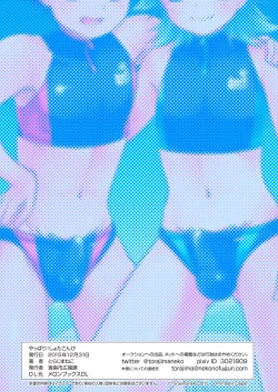 Page 22 of Yappari! Shota Combi