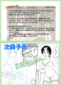 Page 20 of Irekae Mura Diary Sono 2