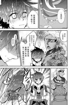 Page 10 of Watashi to Omae no Tokonatsu-kyuu | 我和你的常夏级