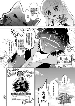 Page 30 of Watashi to Omae no Tokonatsu-kyuu | 我和你的常夏级