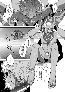 Page 4 of Watashi to Omae no Tokonatsu-kyuu | 我和你的常夏级