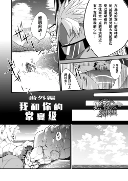 Page 5 of Watashi to Omae no Tokonatsu-kyuu | 我和你的常夏级
