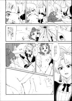Page 8 of Princess no Shitsukekata