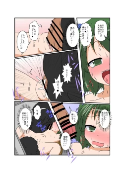 Page 17 of Touhou TS monogatari