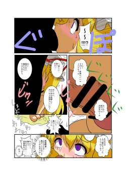 Page 7 of Touhou TS Monogatari