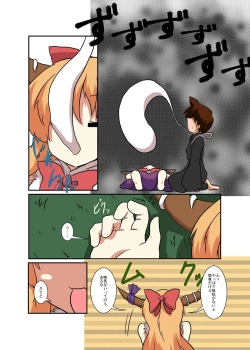 Page 6 of Touhou TS monogatari