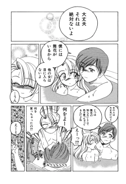 Page 68 of Omake No Musume