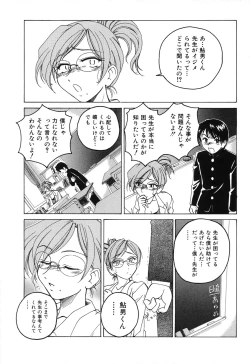 Page 76 of Omake No Musume