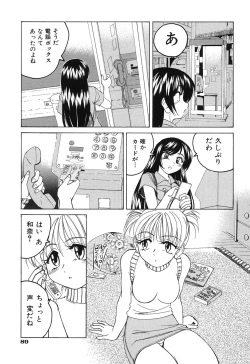 Page 92 of Omake No Musume