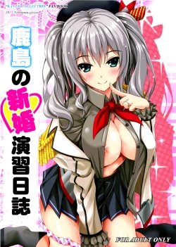 Page 1 of Kashima no Shinkon Enshuu Nisshi
