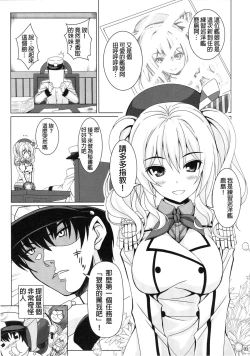 Page 4 of Kashima no Shinkon Enshuu Nisshi